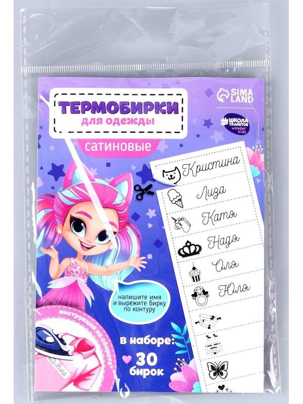 Набор термобирок для одежды «Веселая девочка»,‎ 30 шт