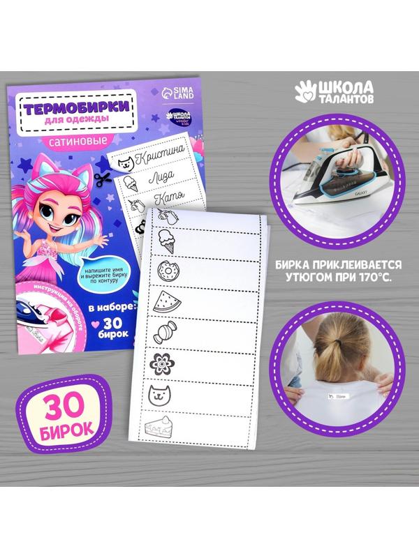 Набор термобирок для одежды «Веселая девочка»,‎ 30 шт