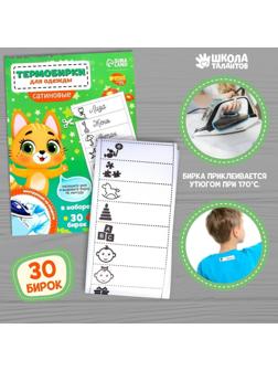 Набор термобирок для одежды «Веселый котик»,‎ 30 шт