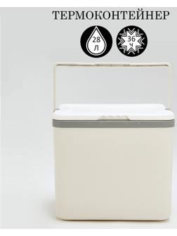 Термоконтейнер, 28 л, сохраняет холод до 36 ч, 40 х 30 х 35 см