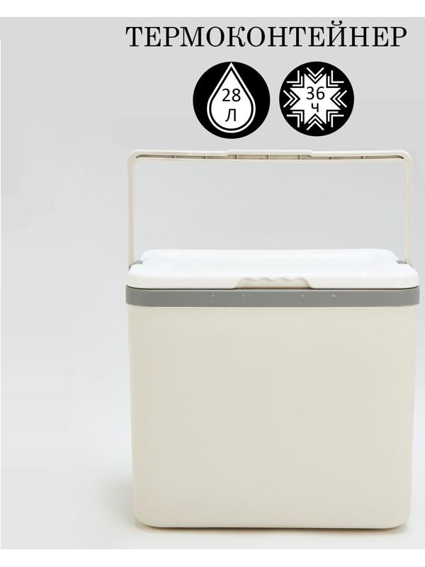 Термоконтейнер, 28 л, сохраняет холод до 36 ч, 40 х 30 х 35 см