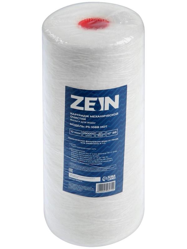 Картридж сменный ZEIN PS-10BB HOT, полипропиленовая нить, 10 мкм