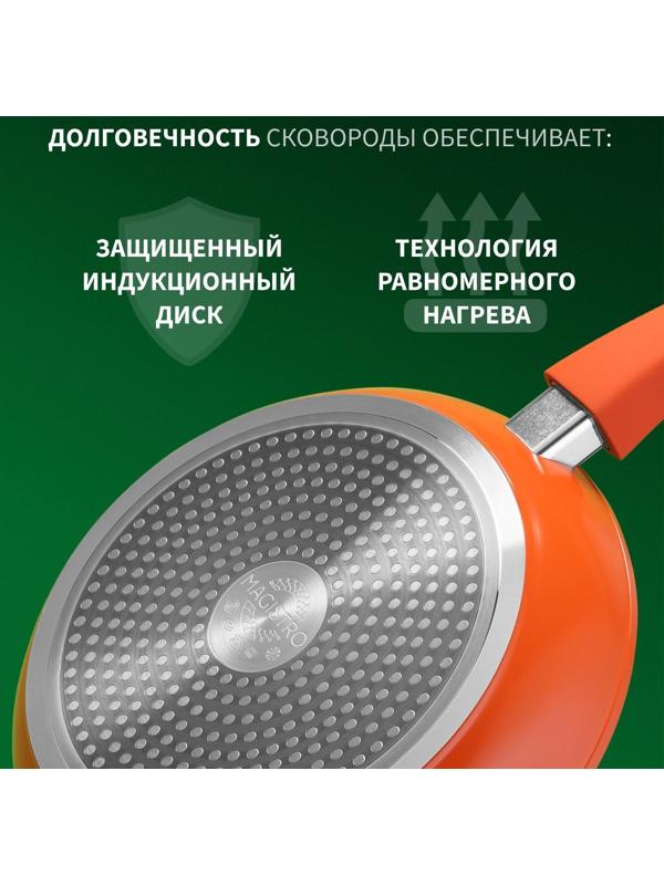 Сковорода Magistro Terra, d=28 см, съёмная ручка soft-touch, антипригарное покрытие, индукция, цвет оранжевый