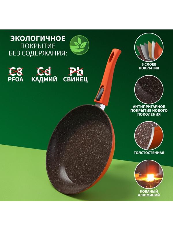 Сковорода Magistro Terra, d=28 см, съёмная ручка soft-touch, антипригарное покрытие, индукция, цвет оранжевый