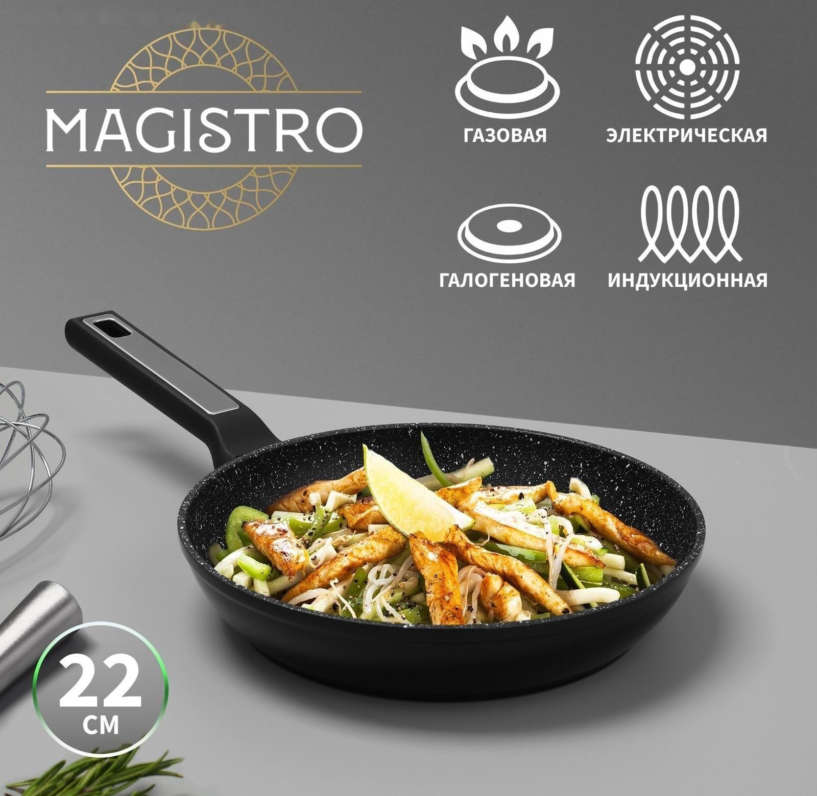 Сковорода Magistro Warrior, d=22 см, h=4,5 см, ручка soft-touch, антипригарное покрытие, индукция