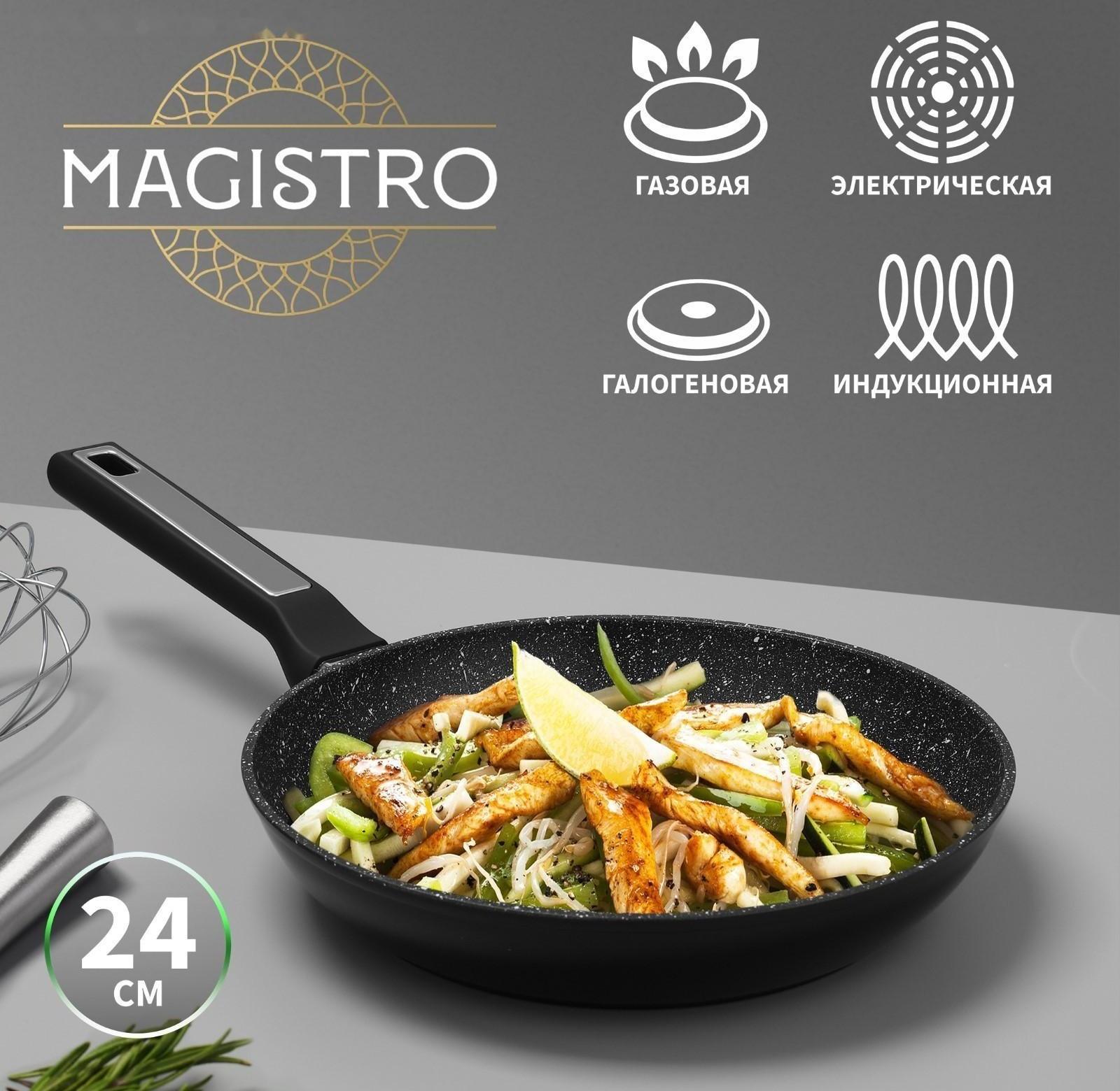 Сковорода Magistro Warrior, d=24 см, h=4,7 см, ручка soft-touch, антипригарное покрытие, индукция