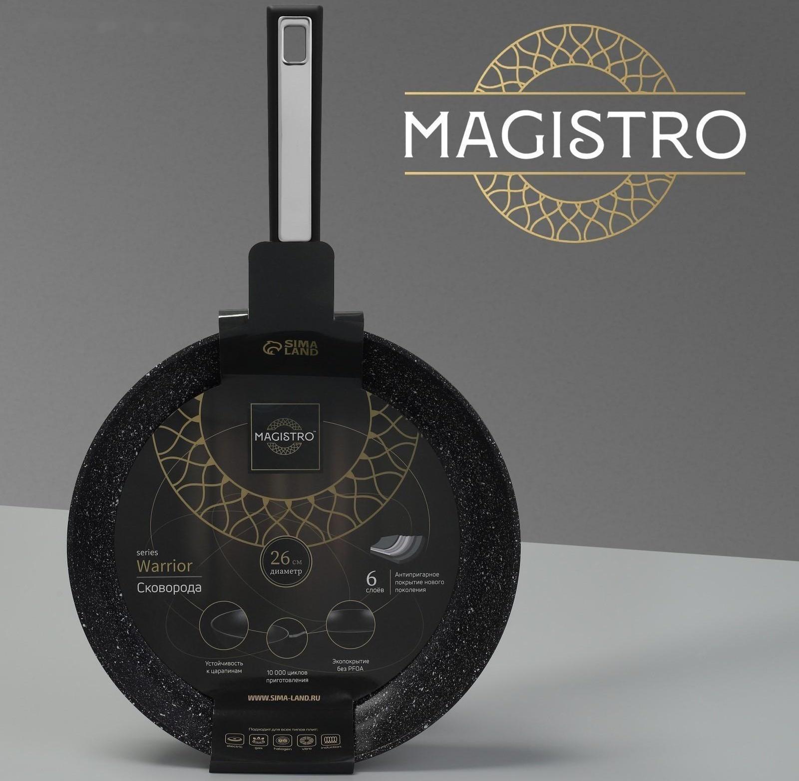 Сковорода Magistro Warrior, d=26 см, h=4,9 см, ручка soft-touch, антипригарное покрытие, индукция