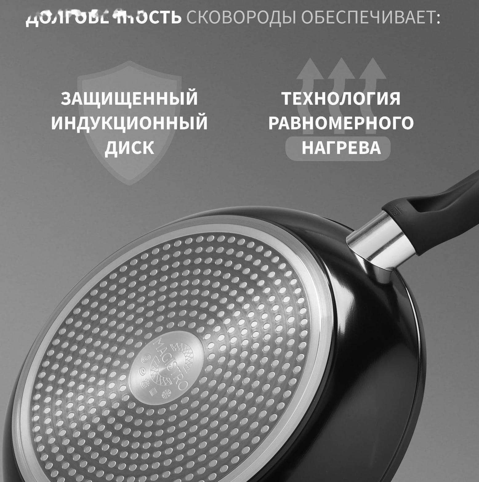 Сковорода Magistro Warrior, d=26 см, h=4,9 см, ручка soft-touch, антипригарное покрытие, индукция