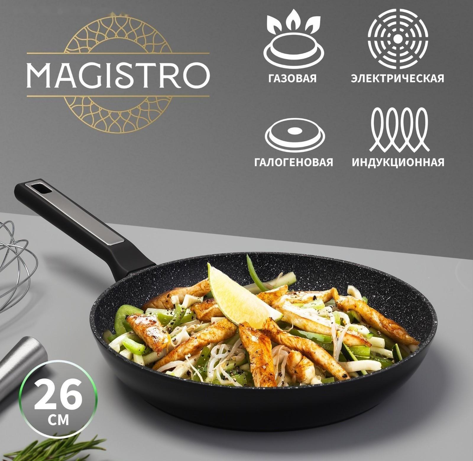 Сковорода Magistro Warrior, d=26 см, h=4,9 см, ручка soft-touch, антипригарное покрытие, индукция