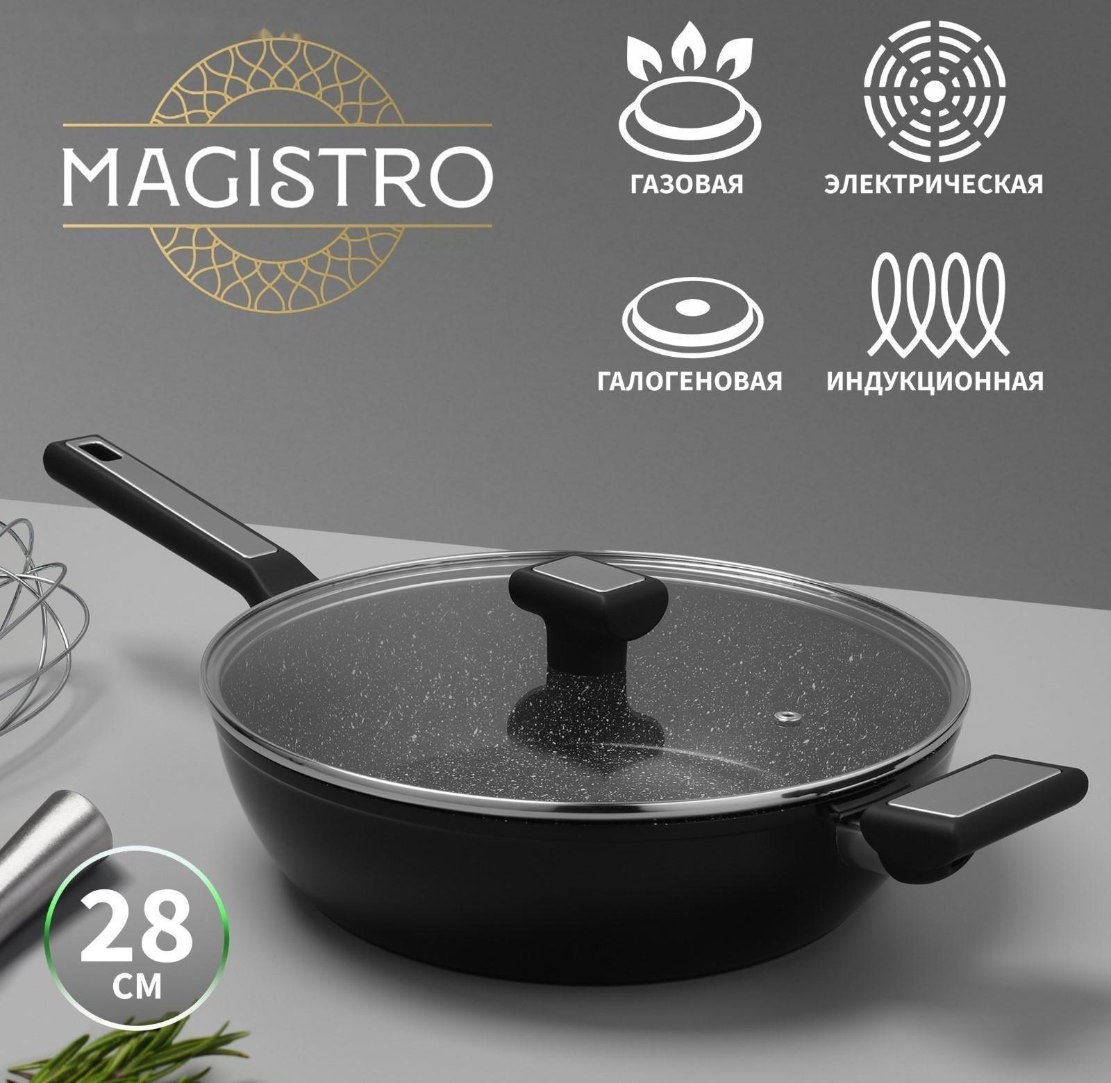 Сковорода Magistro Warrior, d=28 см, h=7,5 см, со стеклянной крышкой, ручка soft-touch, антипригарное покрытие, индукция