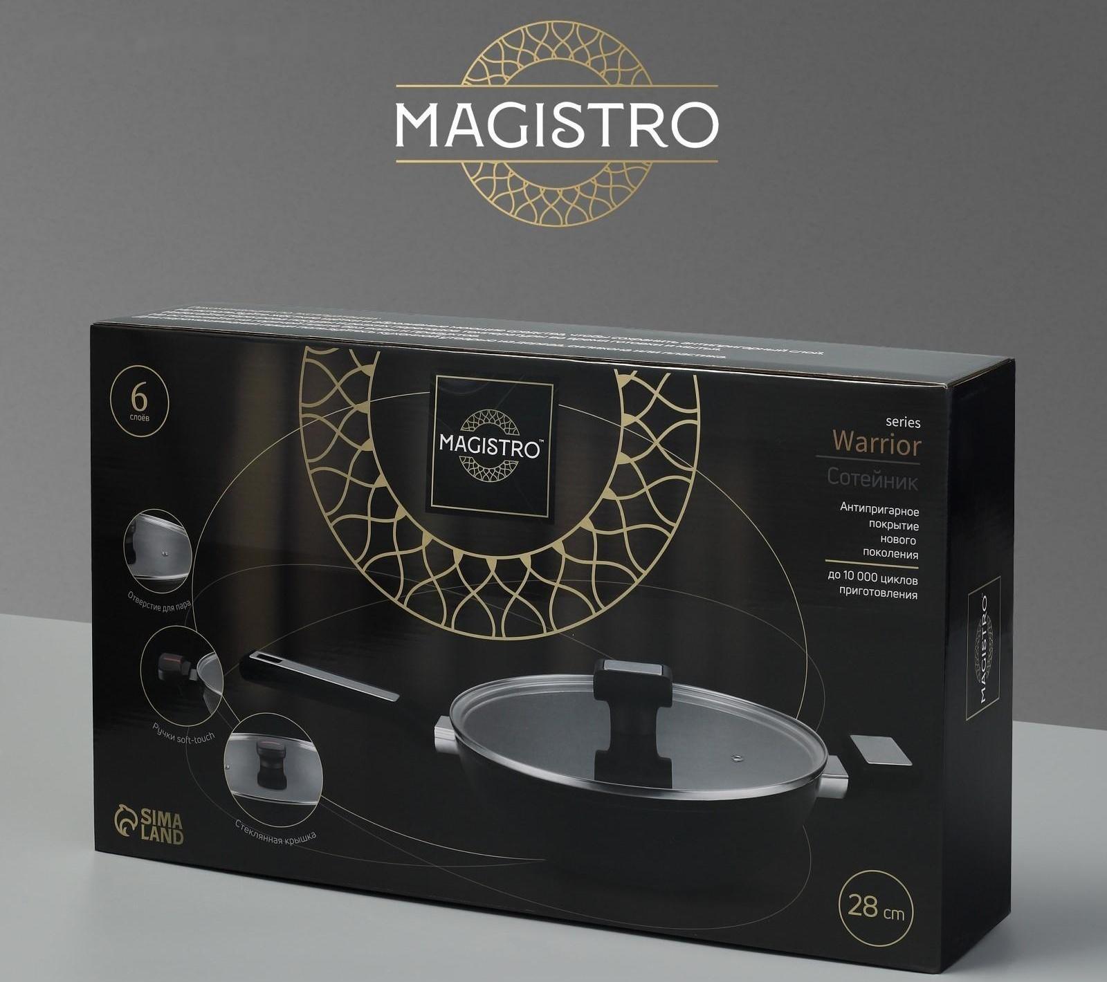 Сковорода Magistro Warrior, d=28 см, h=7,5 см, со стеклянной крышкой, ручка soft-touch, антипригарное покрытие, индукция