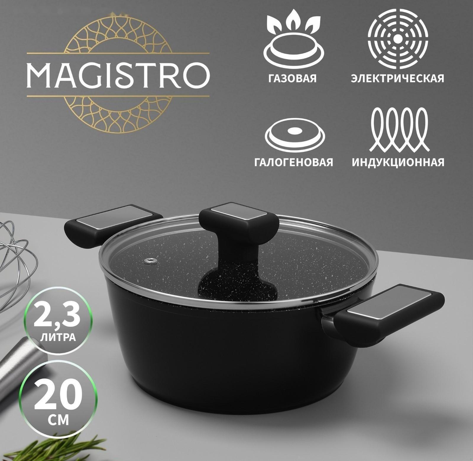 Кастрюля Magistro Warrior, 2,3 л, d=20 см, h=8,8 см, с крышкой, антипригарное покрытие, индукция
