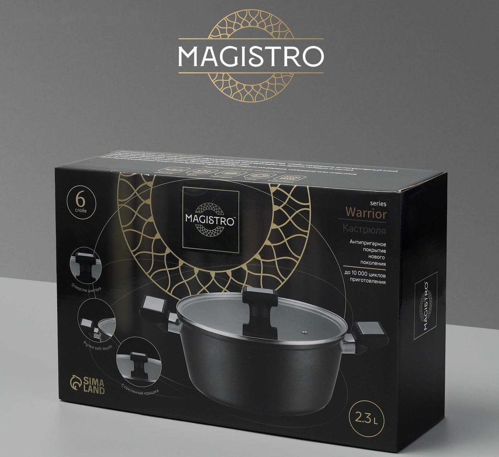 Кастрюля Magistro Warrior, 2,3 л, d=20 см, h=8,8 см, с крышкой, антипригарное покрытие, индукция