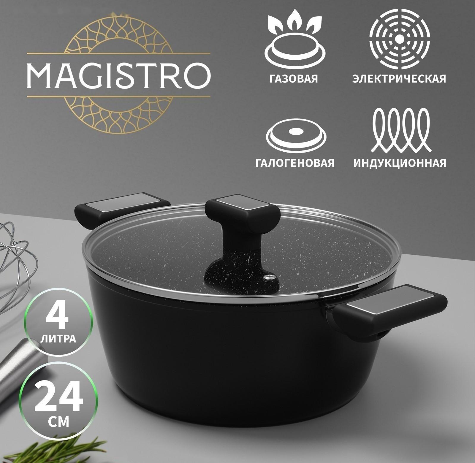 Кастрюля Magistro Warrior, 4 л, d=24 см, h=10,5 см, с крышкой, антипригарное покрытие, индукция