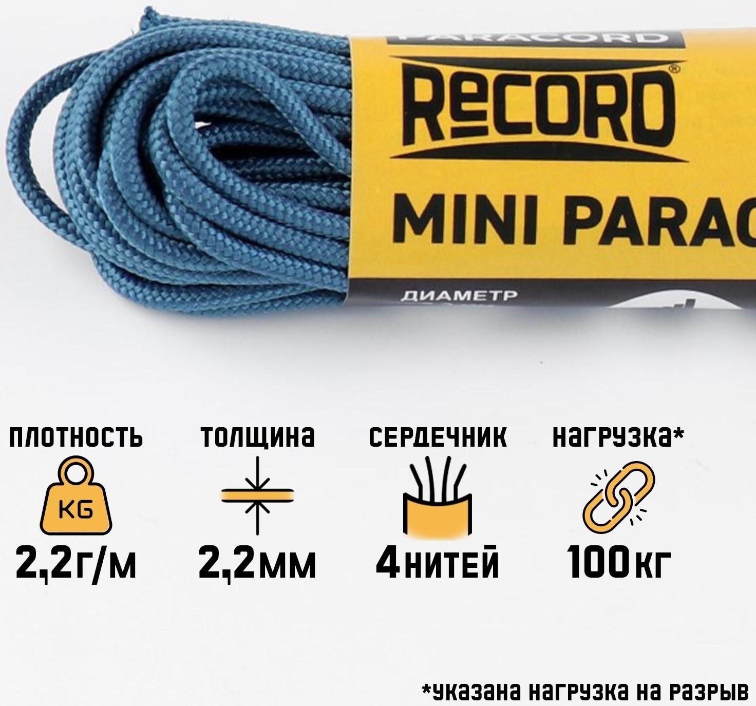 Паракорд 275 