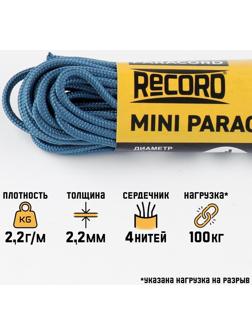 Паракорд 275 