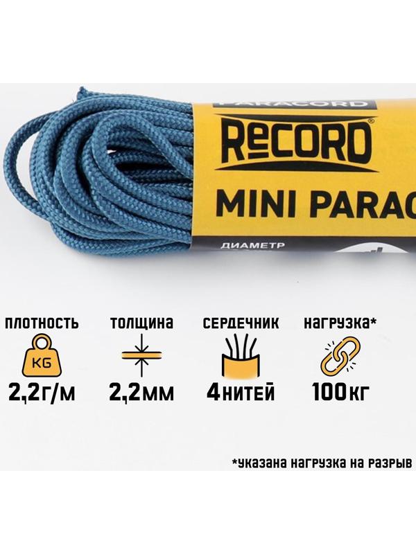 Паракорд 275 