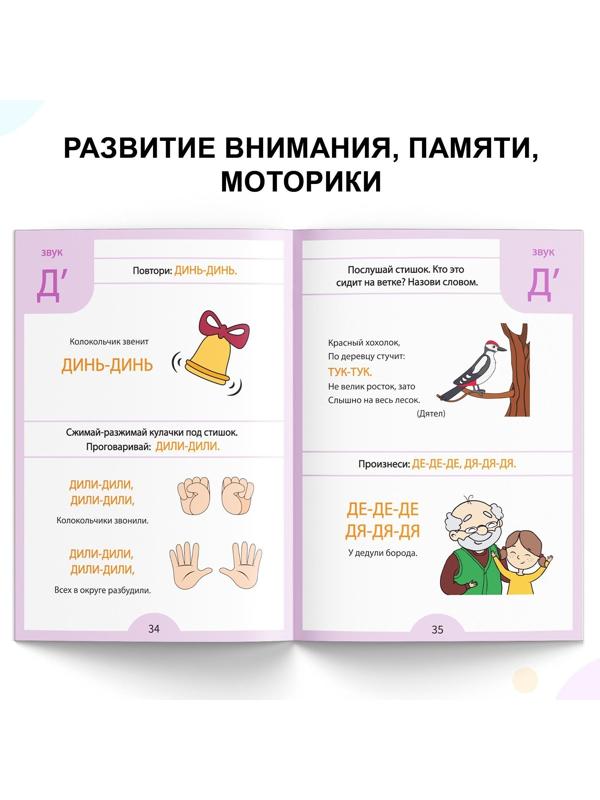 Обучающая книга «Логопедические тесты. Развиваем речь», для детей 2-3 лет, 68 стр.