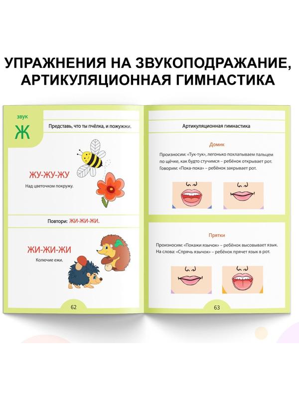 Обучающая книга «Логопедические тесты. Развиваем речь», для детей 2-3 лет, 68 стр.