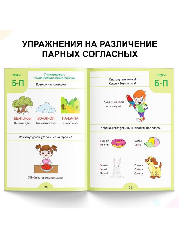 Обучающая книга «Логопедические тесты. Развиваем речь», для детей 3-4 лет, 68 стр.