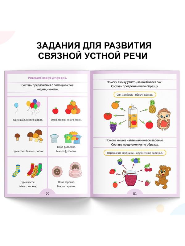 Обучающая книга «Логопедические тесты. Развиваем речь», для детей 3-4 лет, 68 стр.