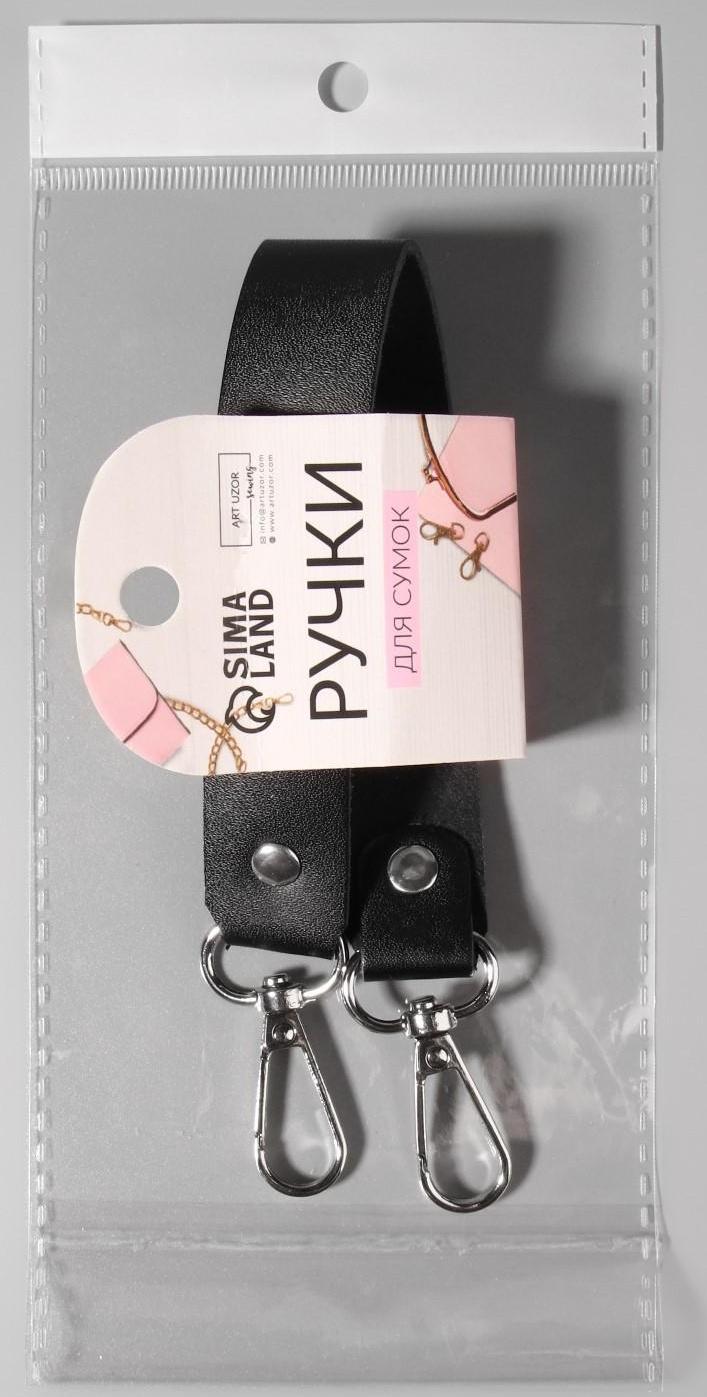 Ручка для сумки из натуральной кожи, с карабинами, 30 ± 2 см × 2,5 см, цвет чёрный/серебряный