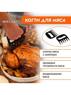 Когти для разделки мяса, пластик, набор из 2 шт.