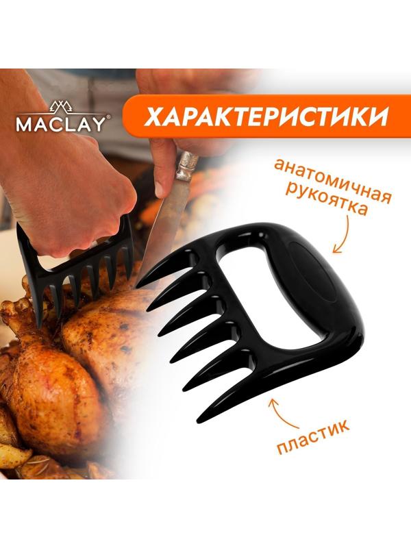 Когти для разделки мяса, пластик, набор из 2 шт.