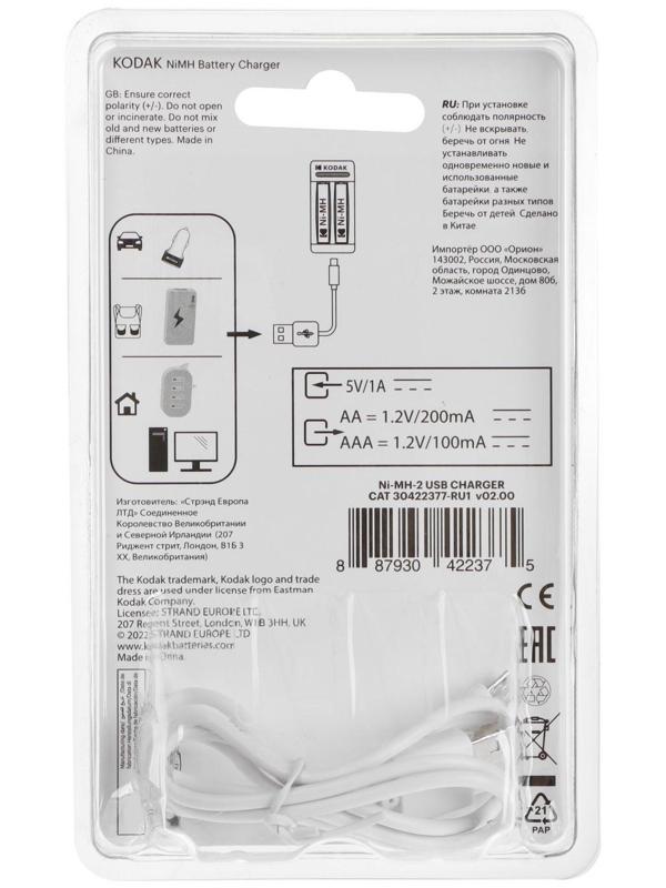 Зарядное устройство Kodak C8001B, для аккумуляторов 2хAA/AAA, USB, белое