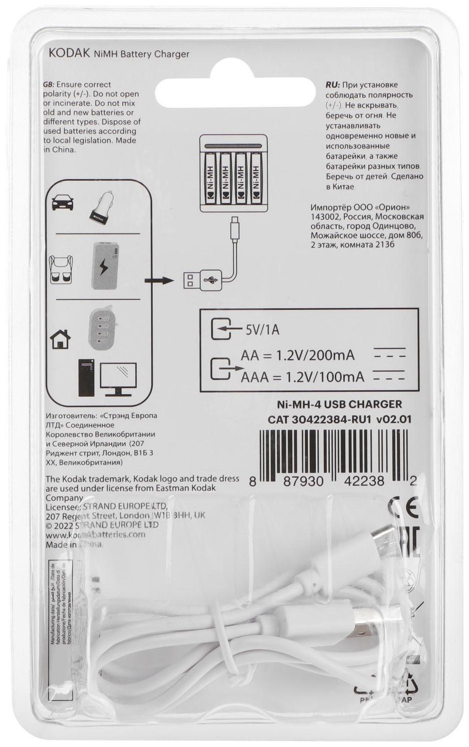 Зарядное устройство Kodak C8002B, для аккумуляторов 4хAA/AAA, USB, белое
