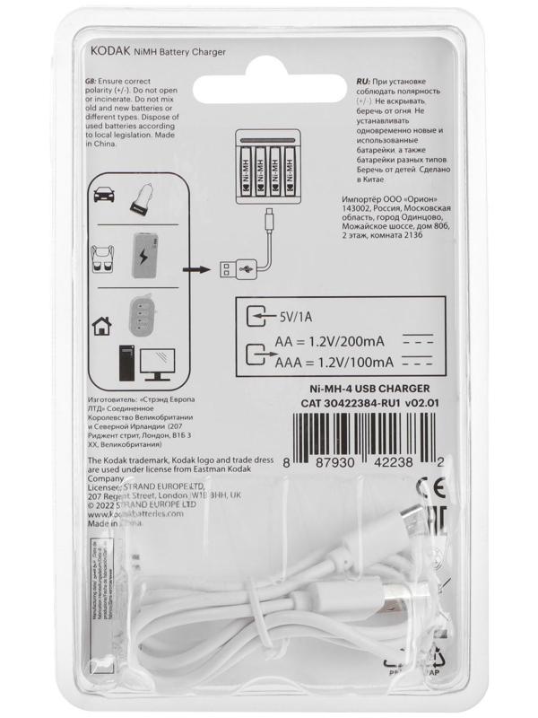 Зарядное устройство Kodak C8002B, для аккумуляторов 4хAA/AAA, USB, белое