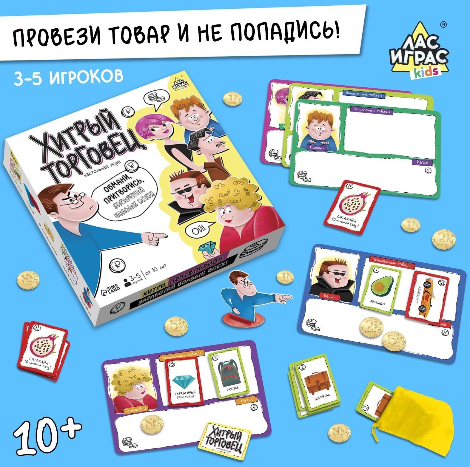 Настольная игра «Хитрый торговец»