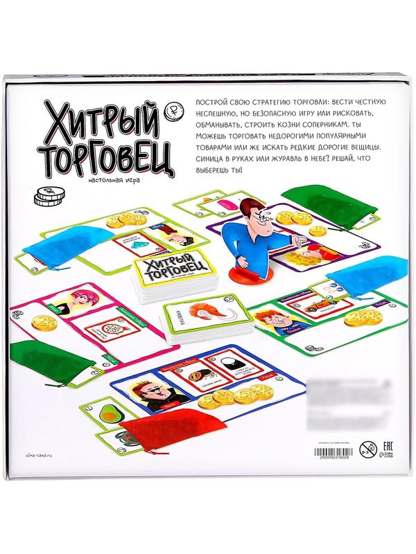 Настольная игра «Хитрый торговец»