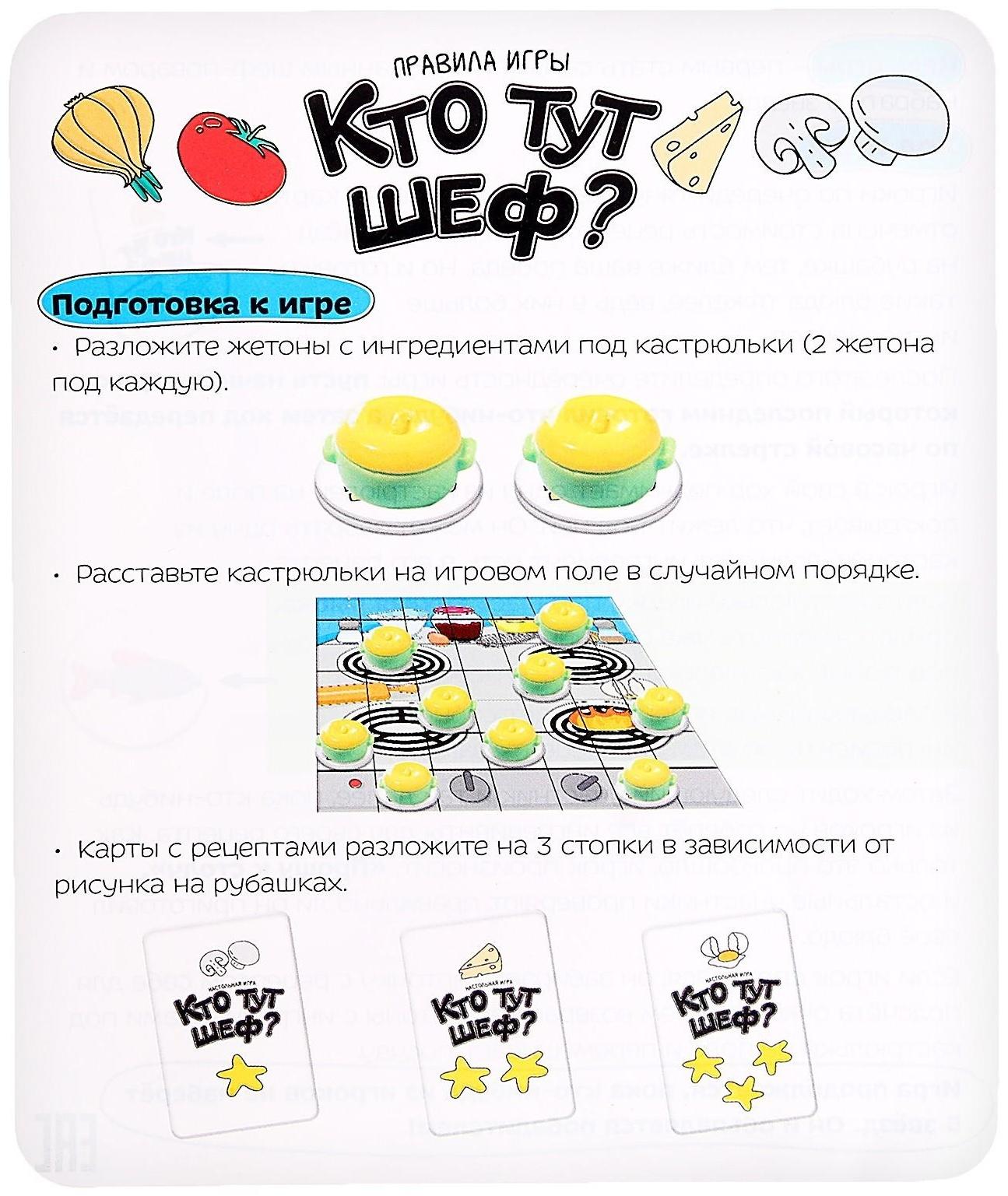 Настольная игра «Кто тут шеф?»