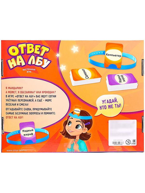 Настольная игра «Ответ на лбу»