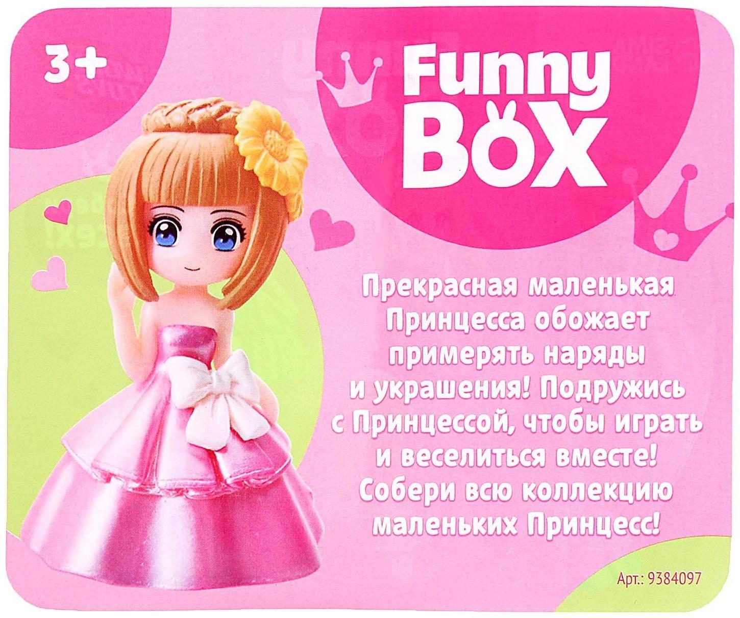 Игровой набор Funny box, принцессы, МИКС