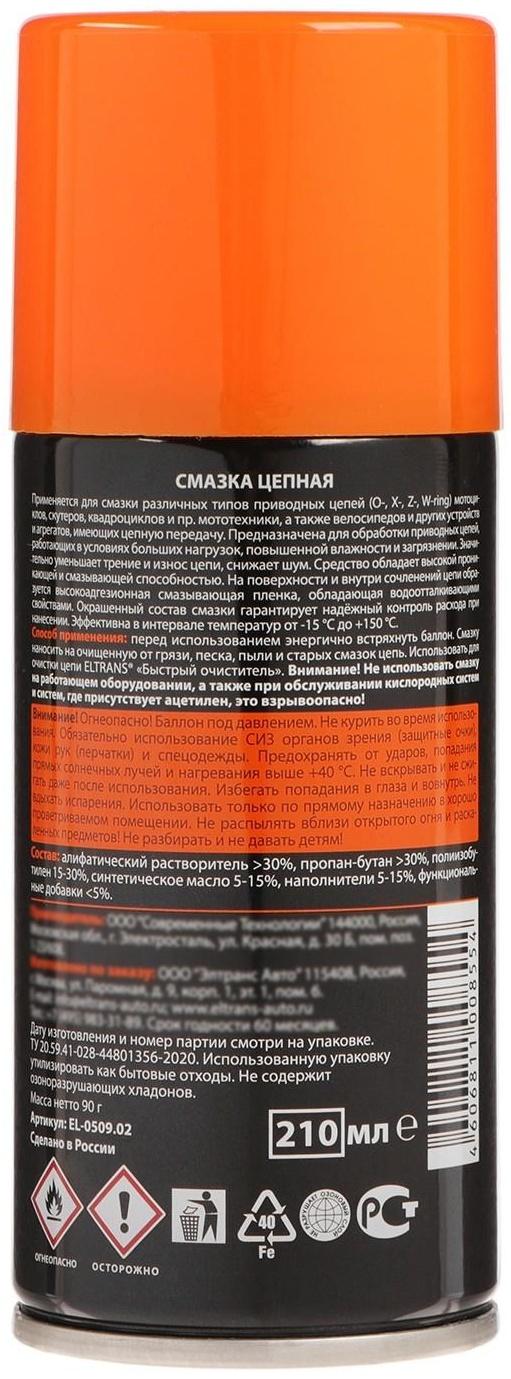Смазка для цепи Элтранс, 210 мл, аэрозоль EL-0509.02