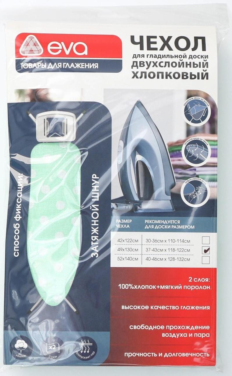 Чехол для гладильной доски, 130×49 см, хлопок, МИКС