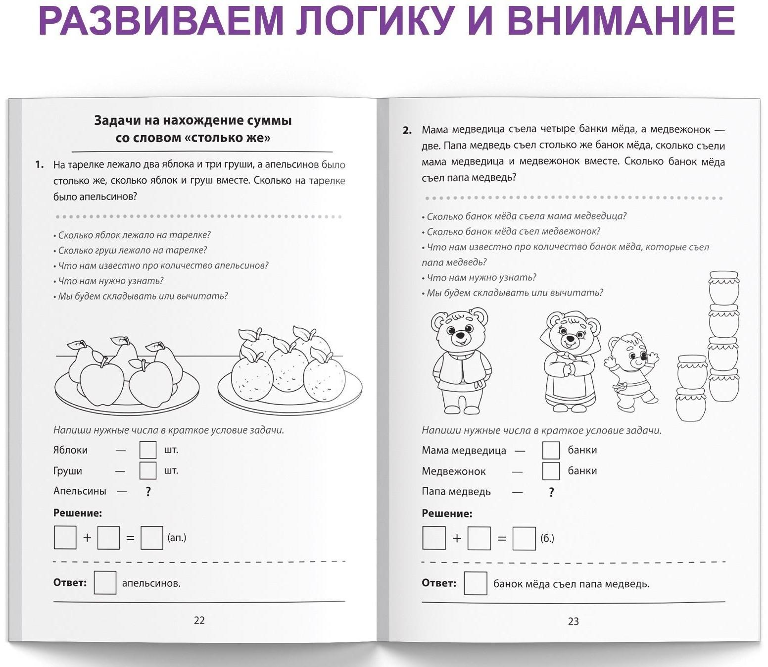 Обучающая книга «Учимся решать задачи», 36 стр.