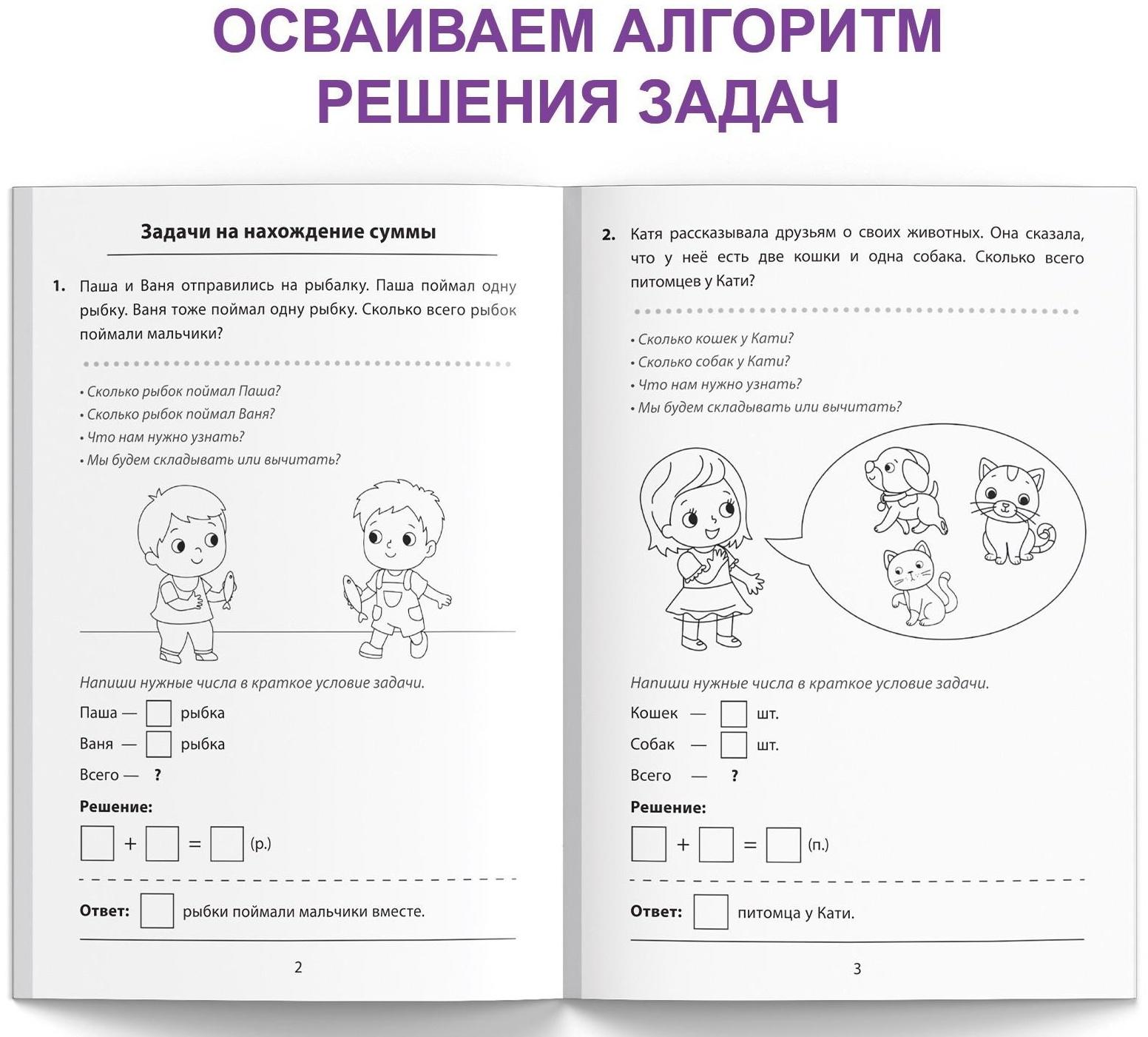 Обучающая книга «Учимся решать задачи», 36 стр.