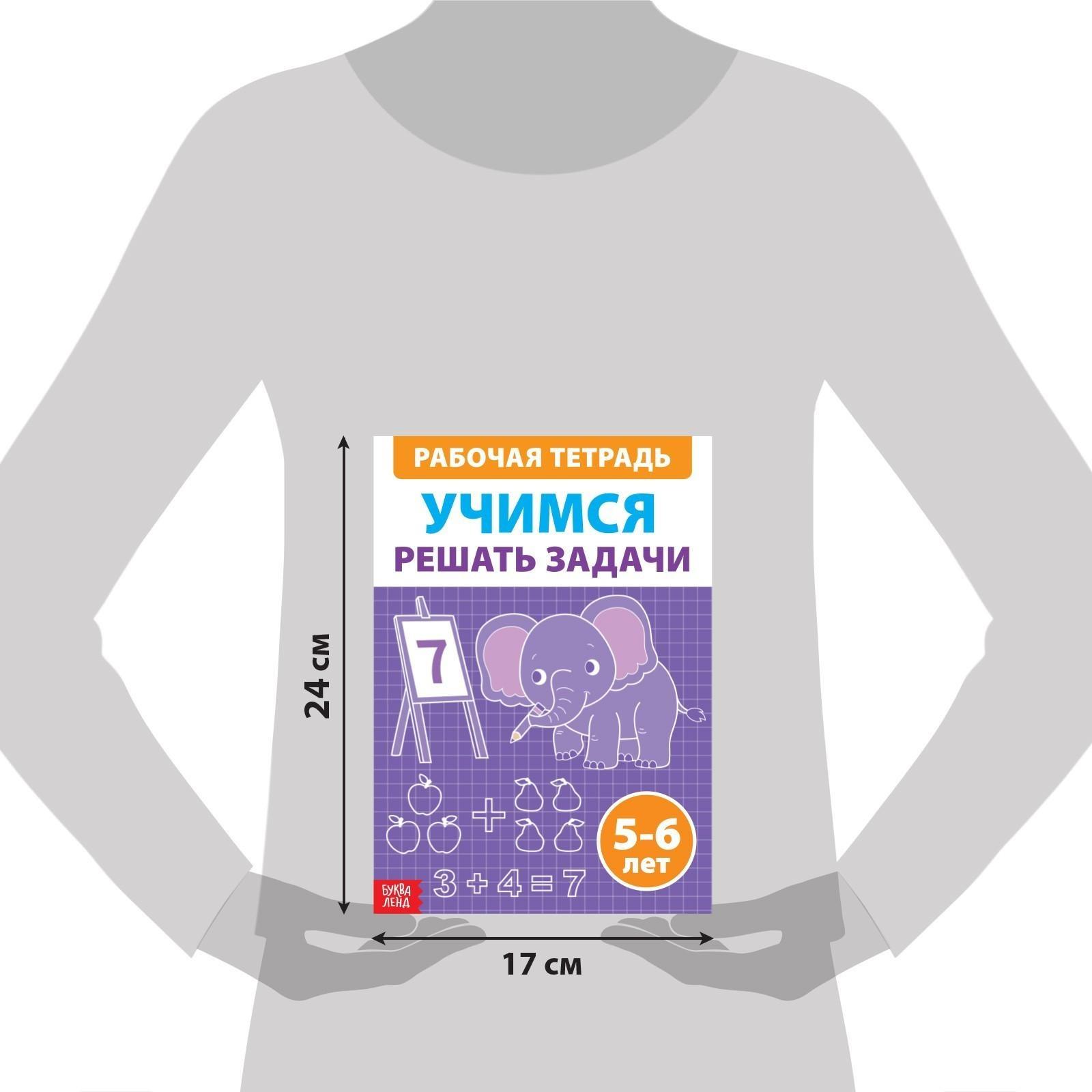 Обучающая книга «Учимся решать задачи», 36 стр.