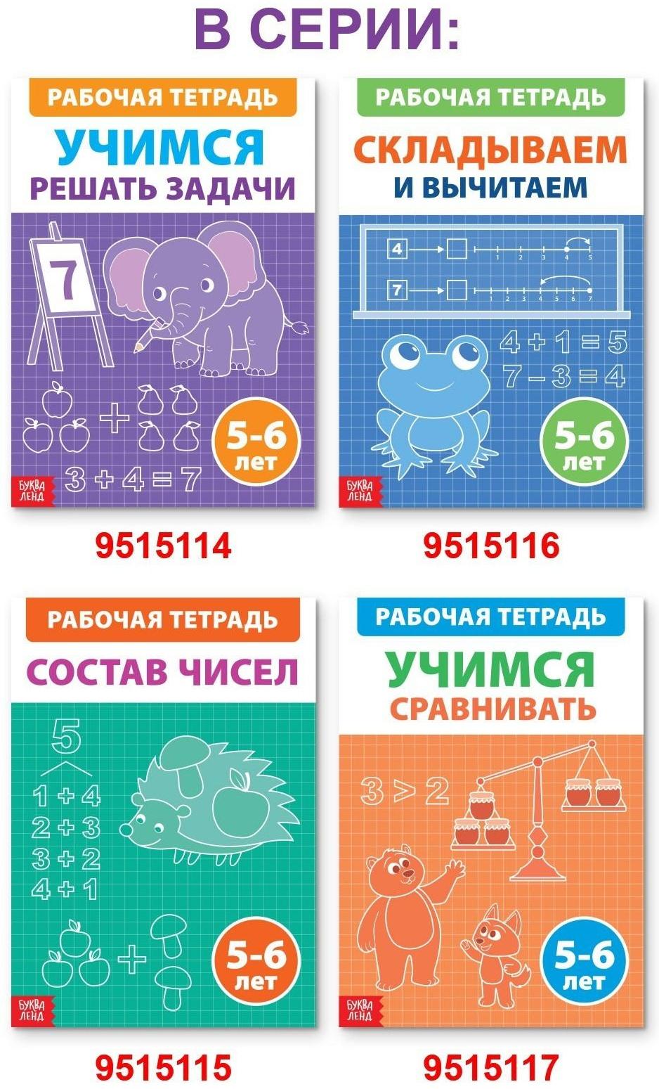 Обучающая книга «Учимся решать задачи», 36 стр.