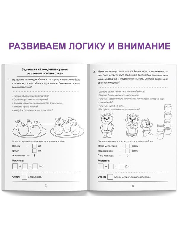 Обучающая книга «Учимся решать задачи», 36 стр.