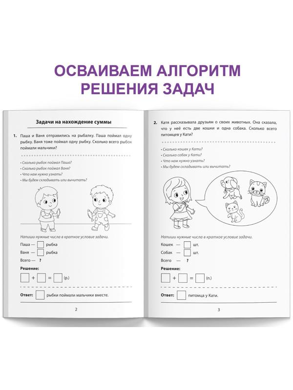 Обучающая книга «Учимся решать задачи», 36 стр.