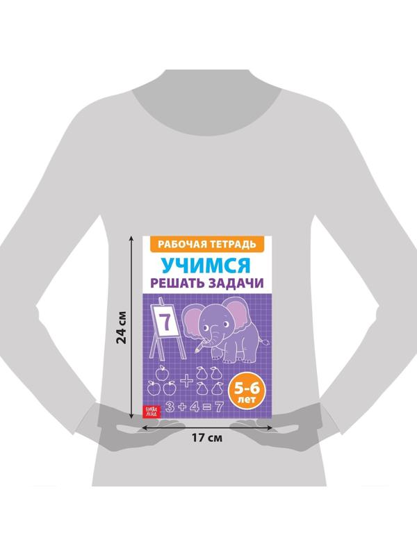 Обучающая книга «Учимся решать задачи», 36 стр.