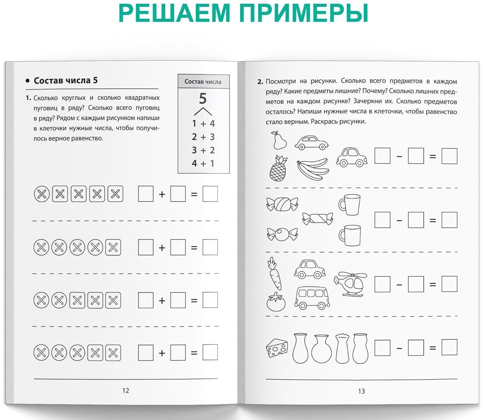 Обучающая книга «Состав чисел», 36 стр.