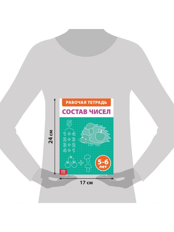 Обучающая книга «Состав чисел», 36 стр.