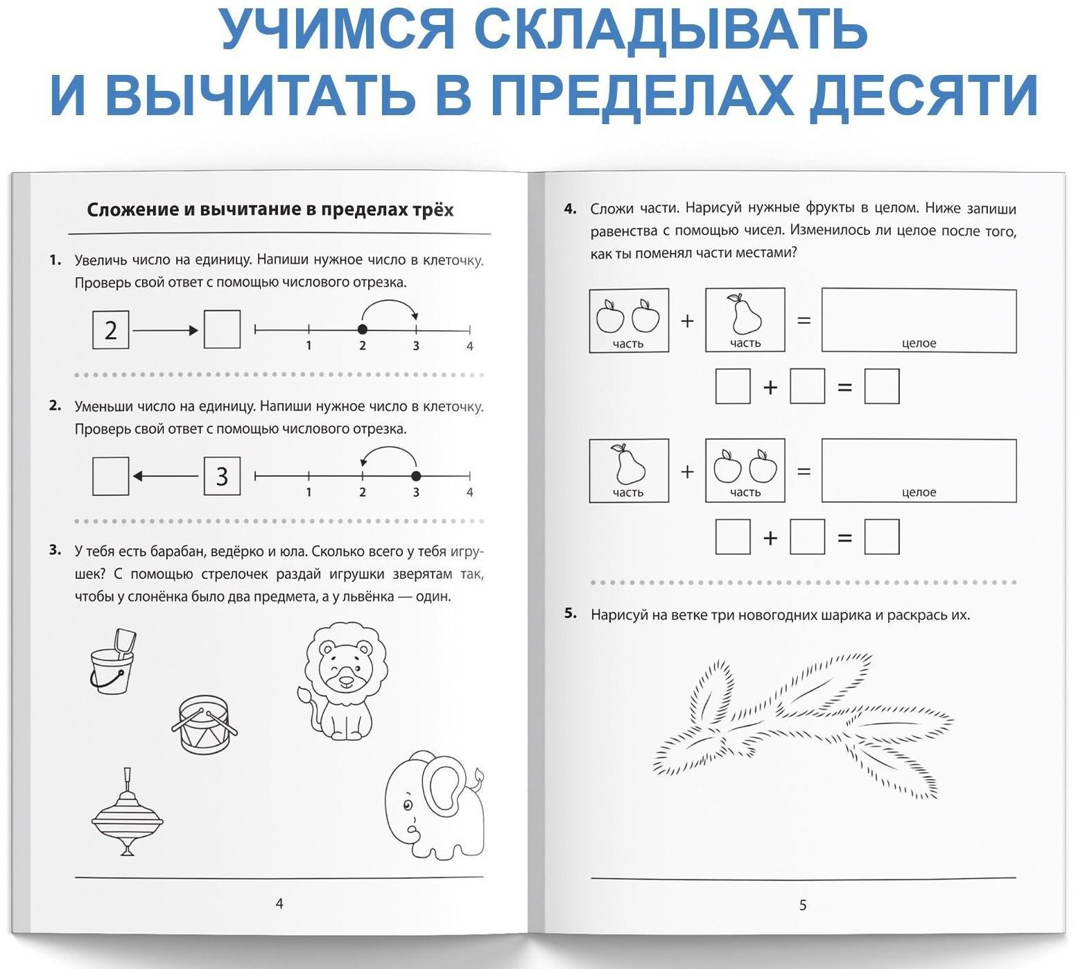 Обучающая книга «Складываем и вычитаем», 36 стр.