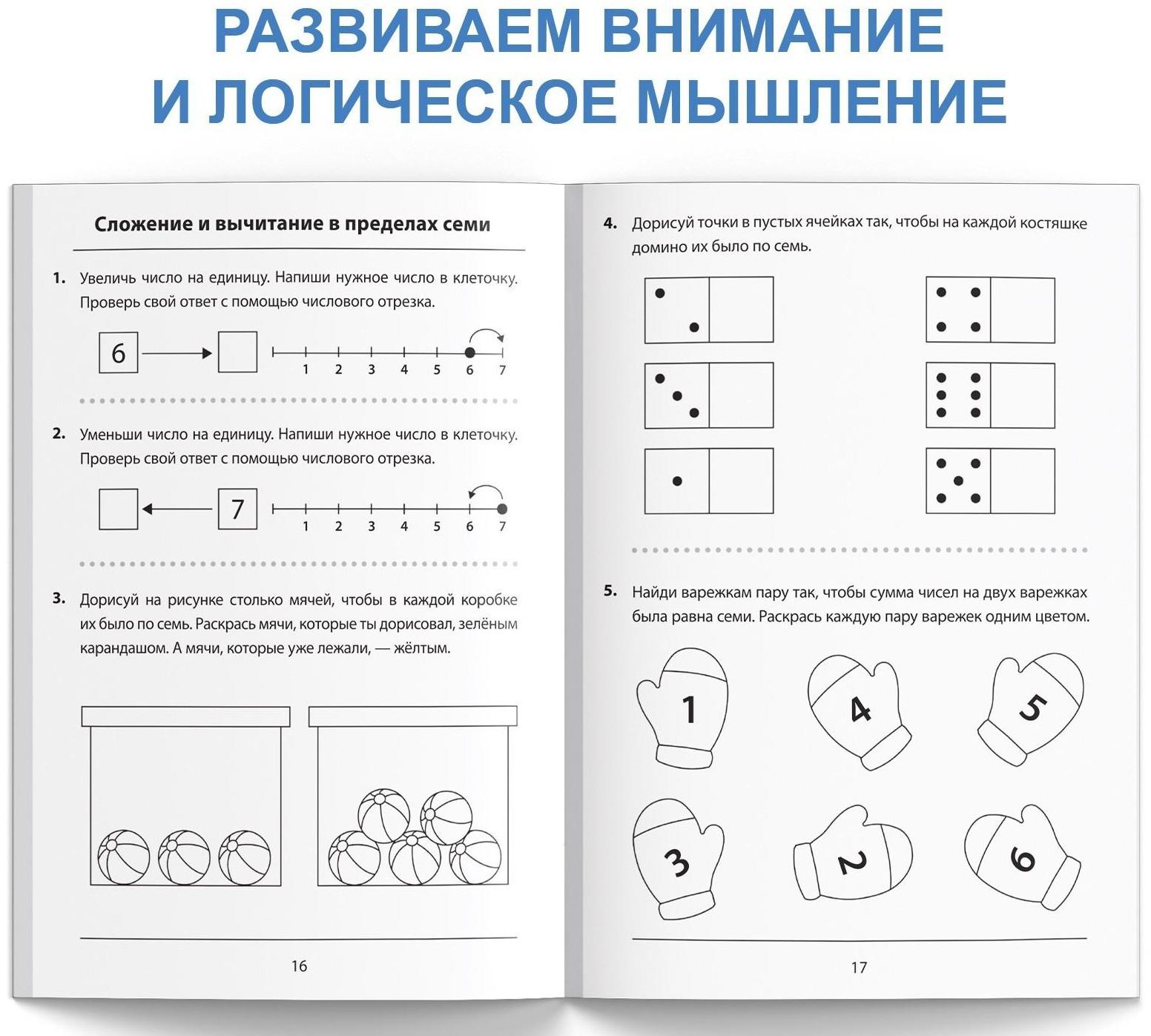 Обучающая книга «Складываем и вычитаем», 36 стр.