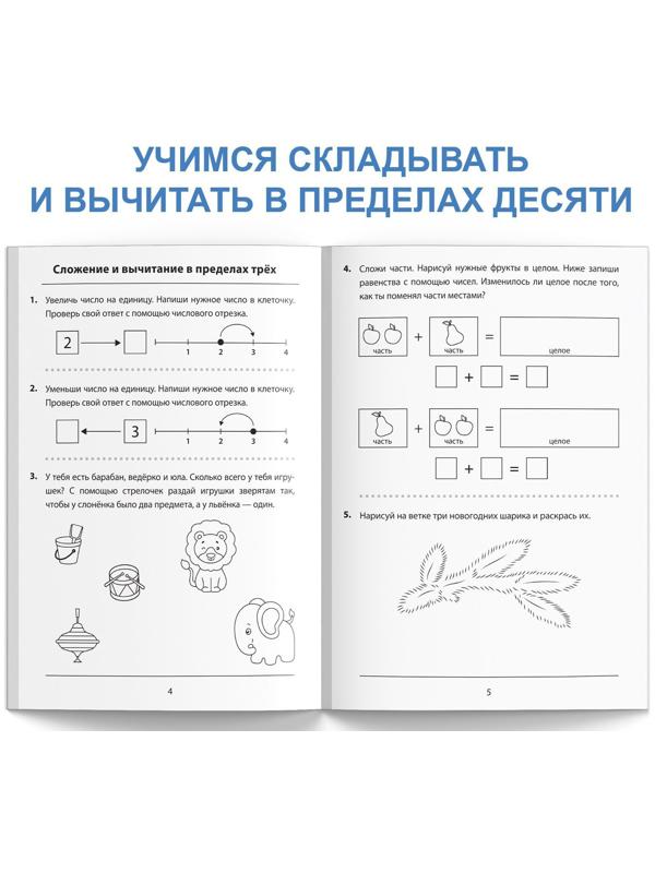 Обучающая книга «Складываем и вычитаем», 36 стр.
